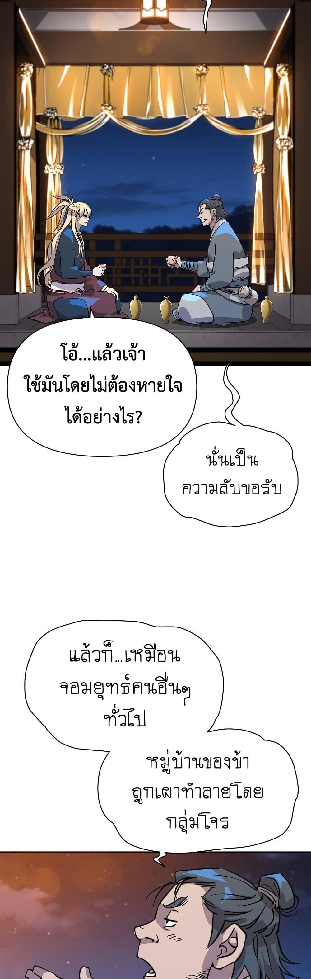 The Great Sage of the Namgung Clan page 49