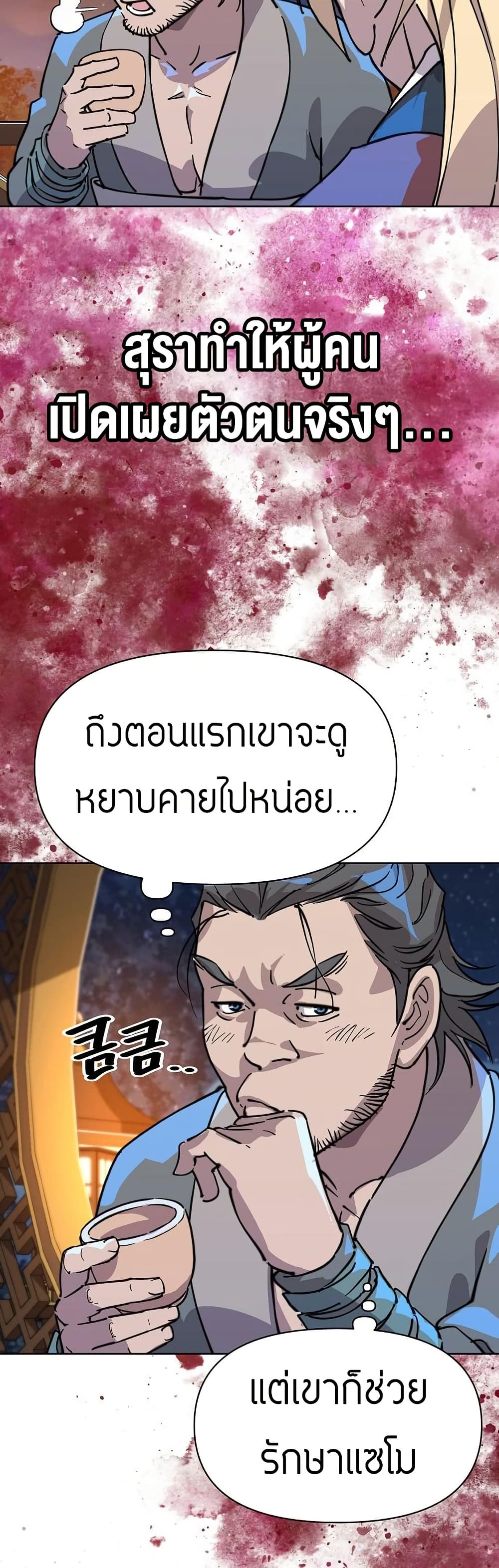The Great Sage of the Namgung Clan page 51