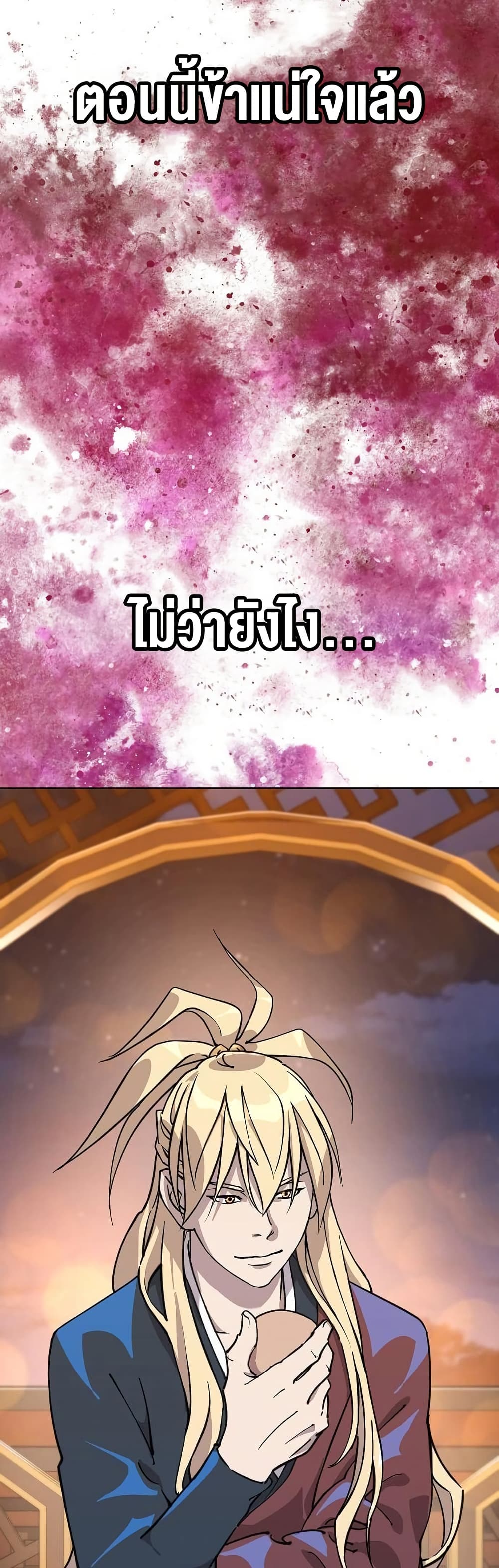 The Great Sage of the Namgung Clan page 52