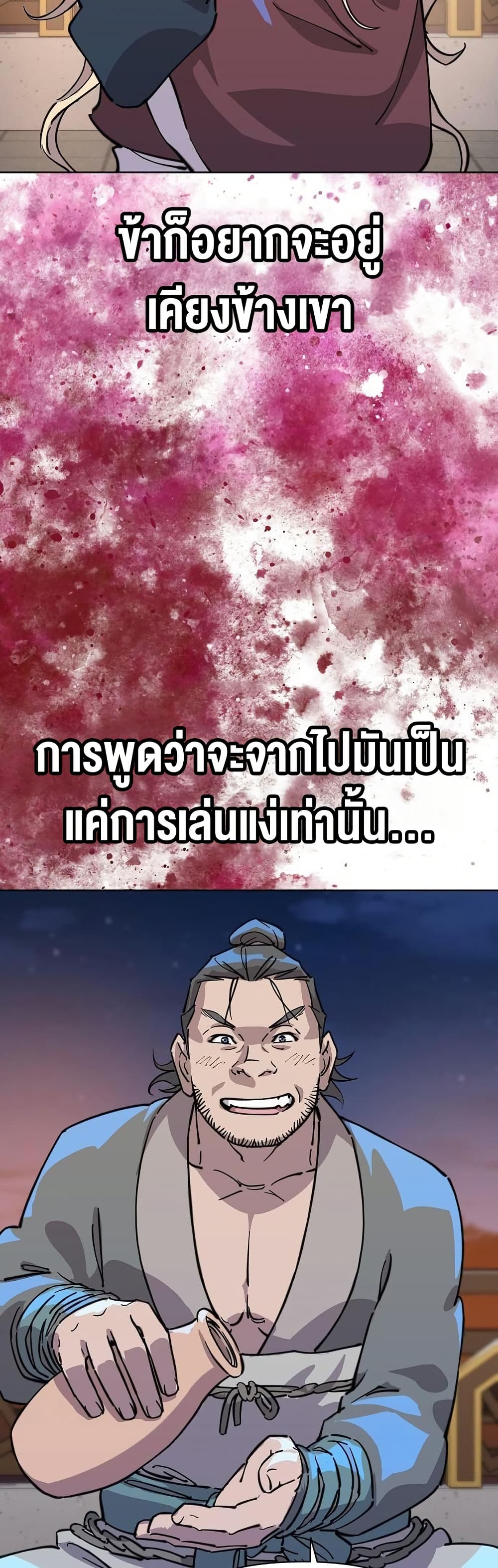 The Great Sage of the Namgung Clan page 53