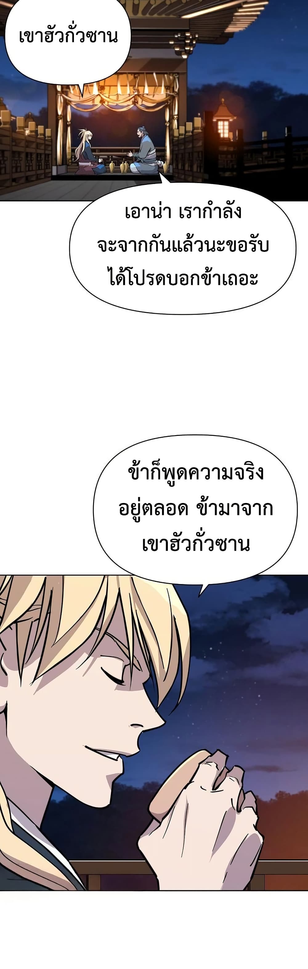 The Great Sage of the Namgung Clan page 56
