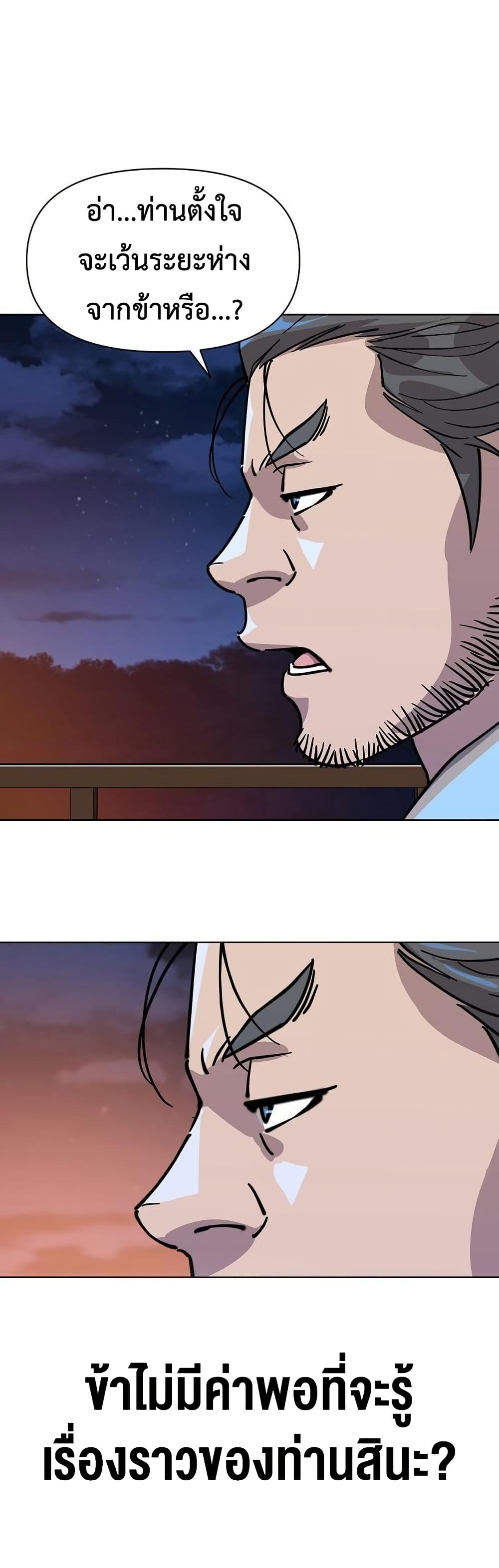 The Great Sage of the Namgung Clan page 57