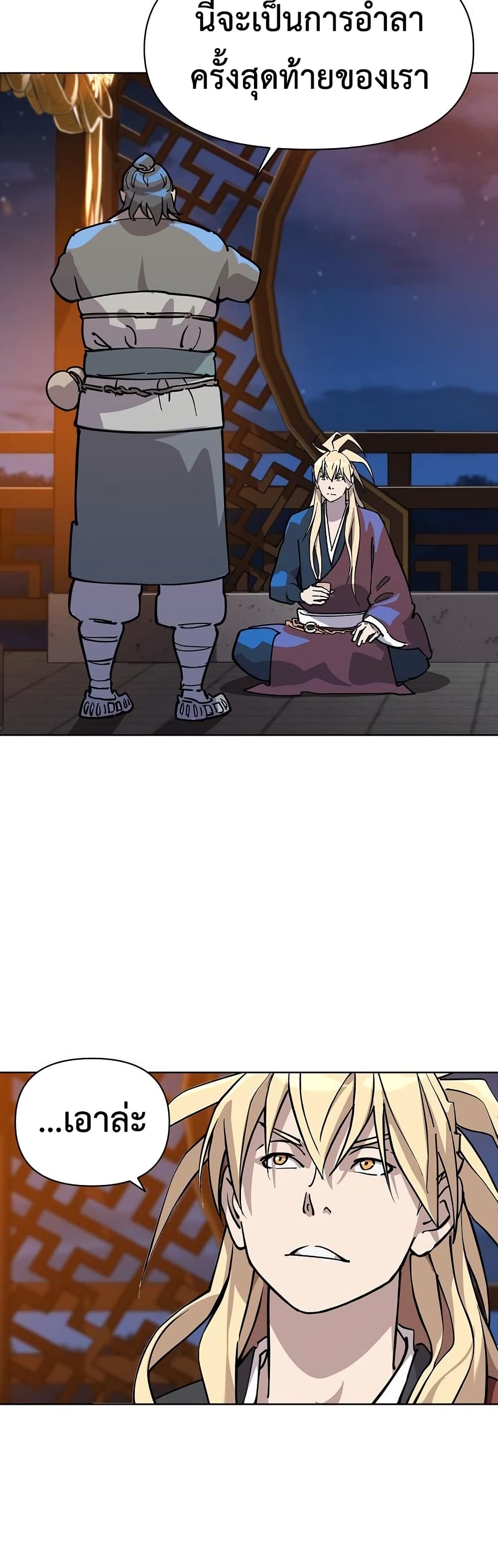 The Great Sage of the Namgung Clan page 60