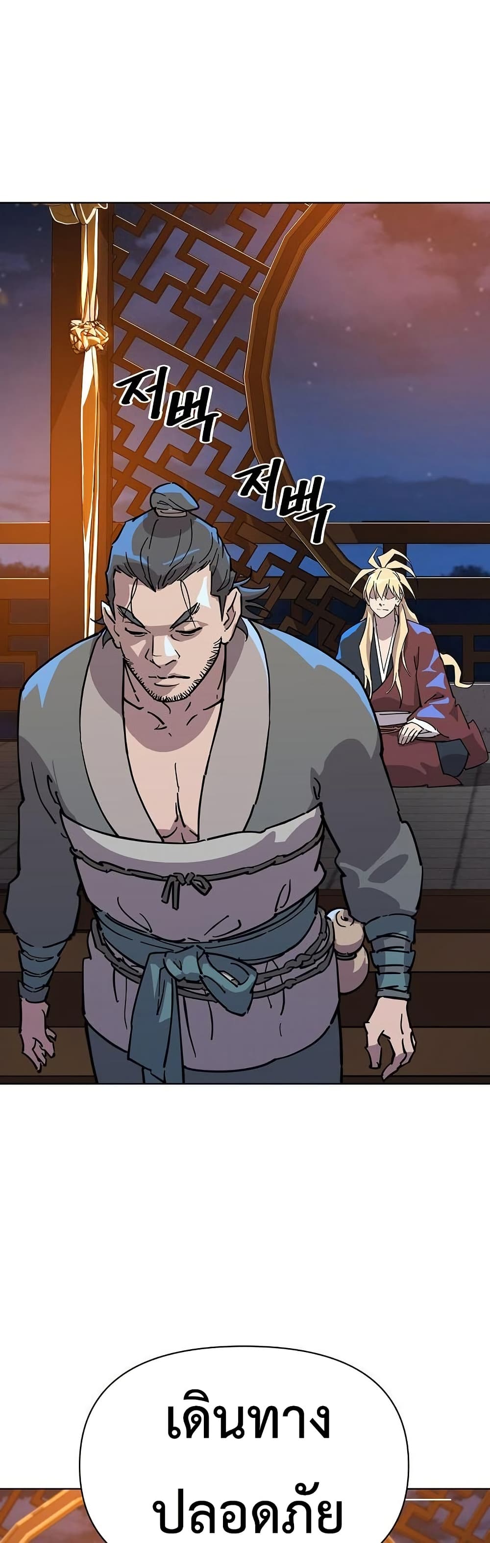 The Great Sage of the Namgung Clan page 61