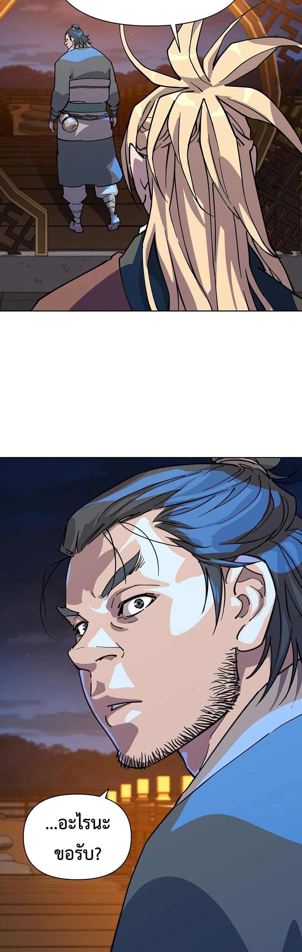The Great Sage of the Namgung Clan page 62