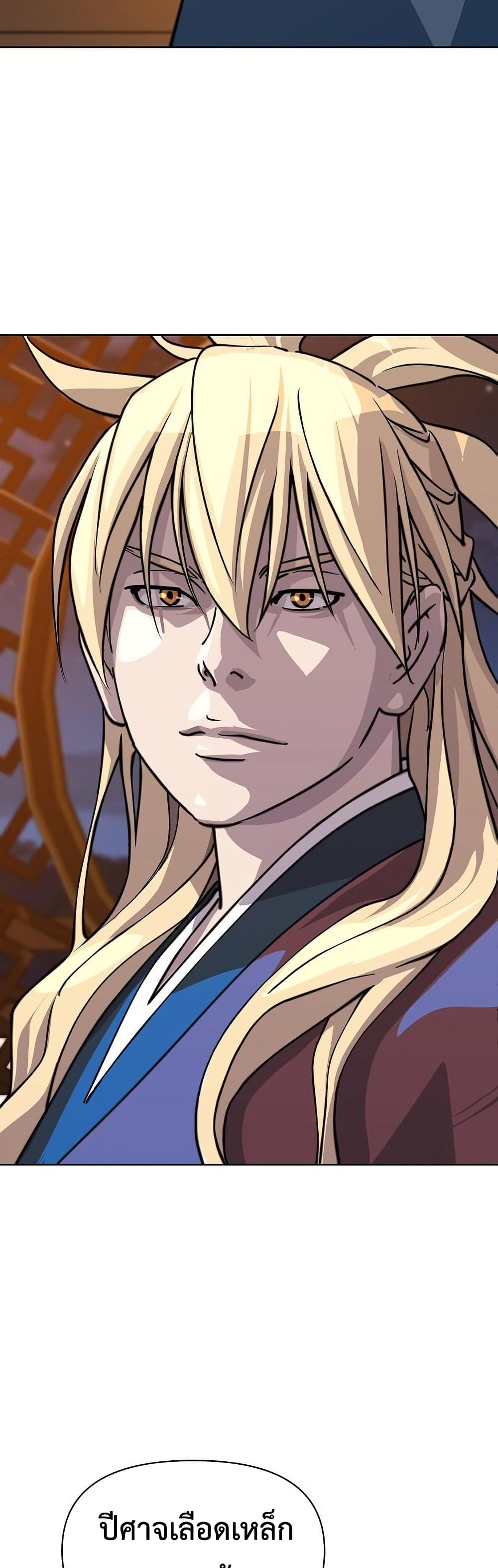 The Great Sage of the Namgung Clan page 63