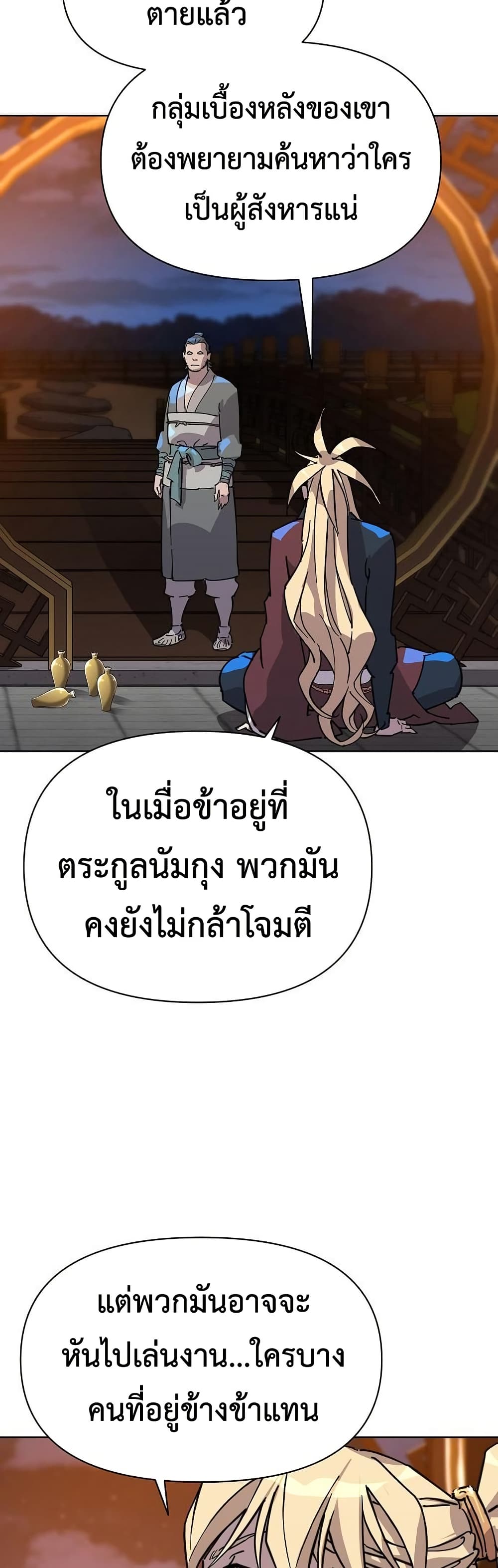 The Great Sage of the Namgung Clan page 64