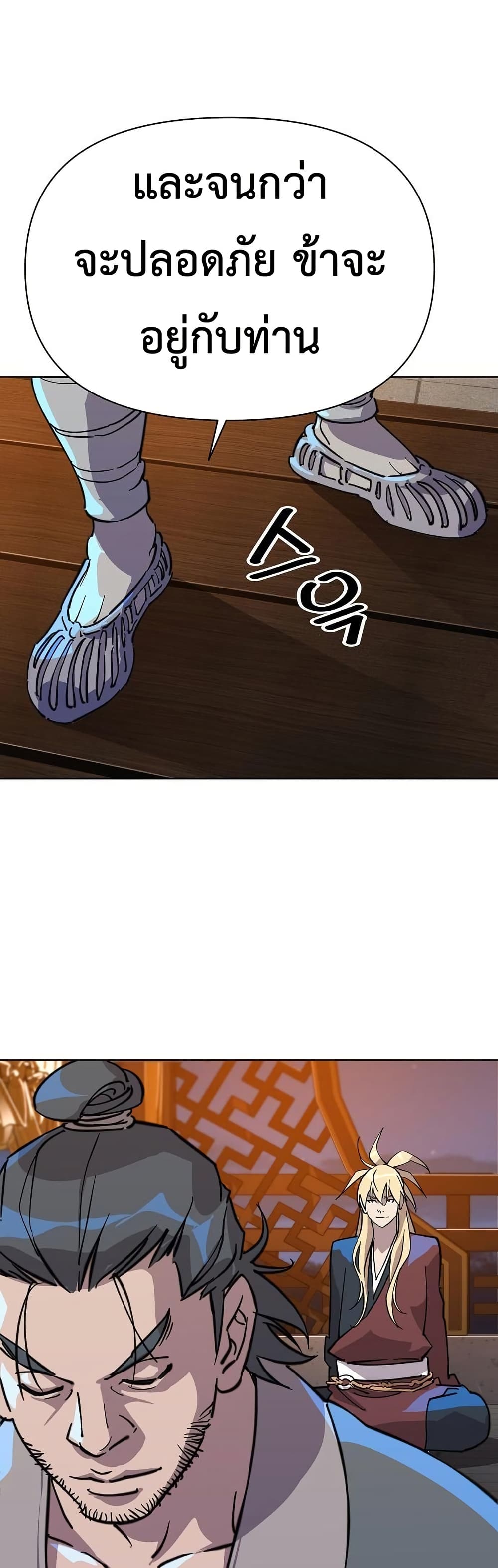 The Great Sage of the Namgung Clan page 66