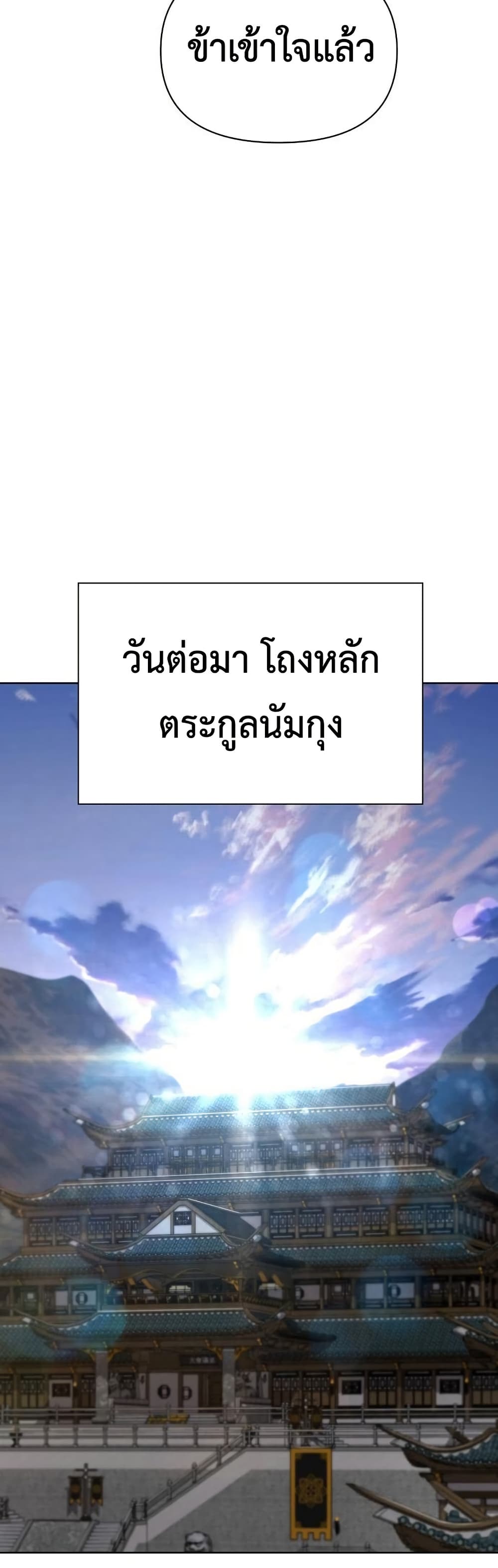 The Great Sage of the Namgung Clan page 68