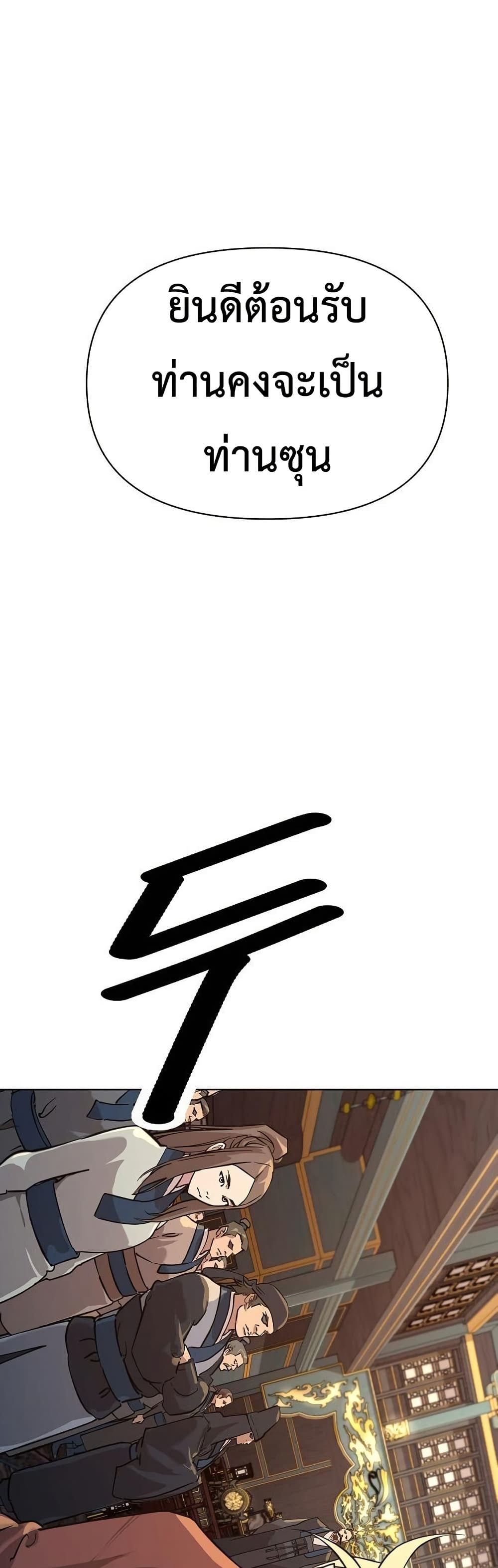 The Great Sage of the Namgung Clan page 69