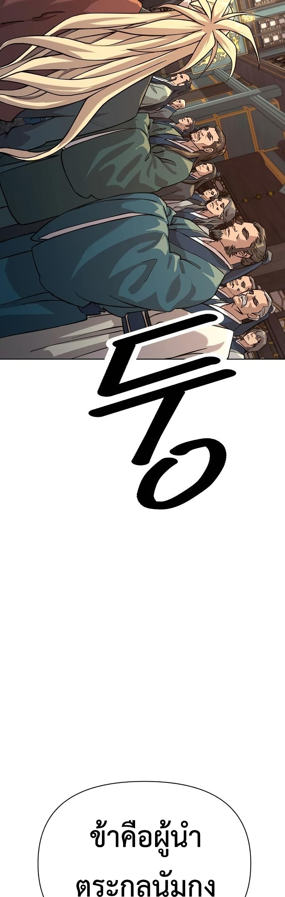 The Great Sage of the Namgung Clan page 70