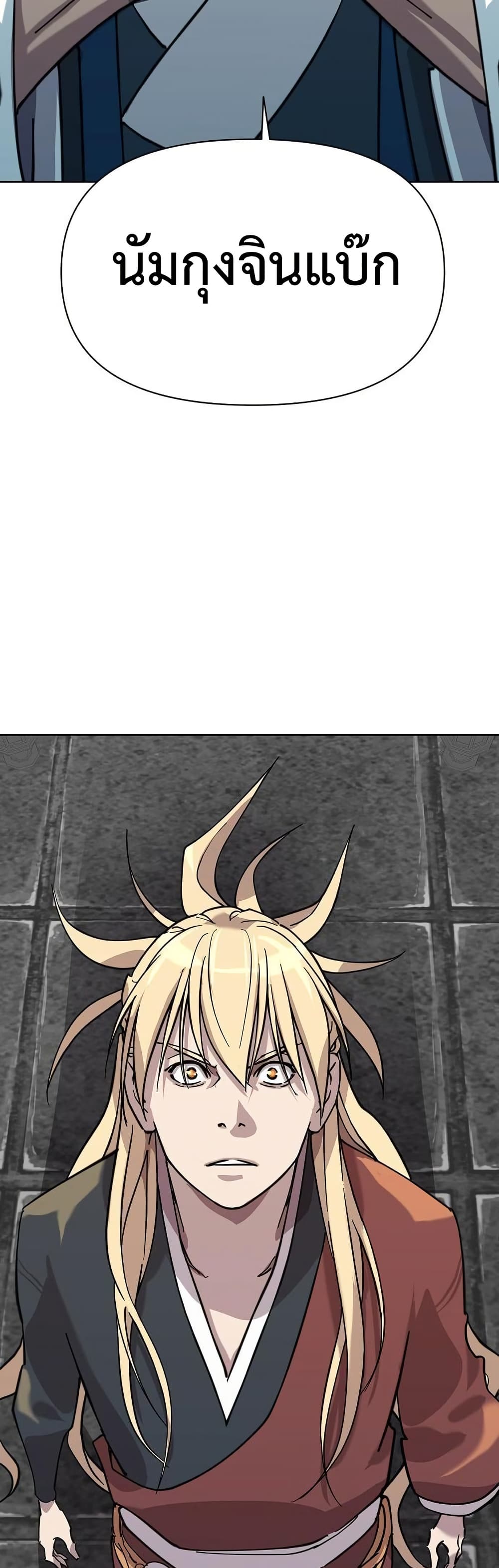 The Great Sage of the Namgung Clan page 72