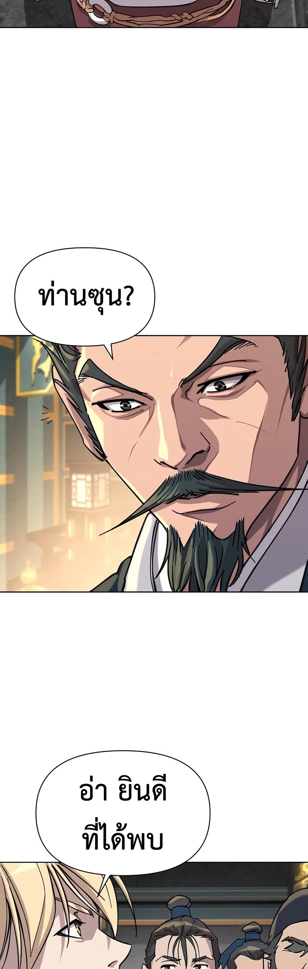 The Great Sage of the Namgung Clan page 73
