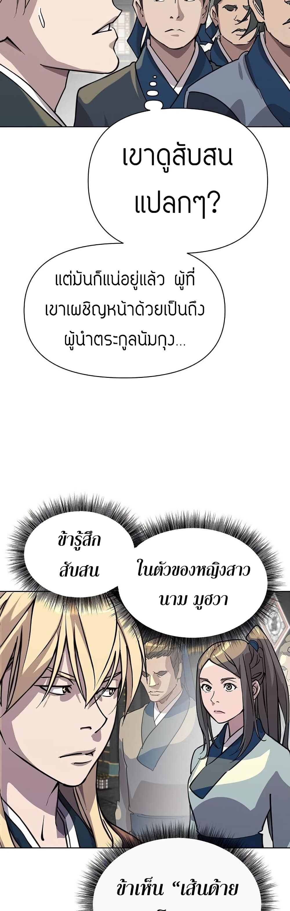 The Great Sage of the Namgung Clan page 74