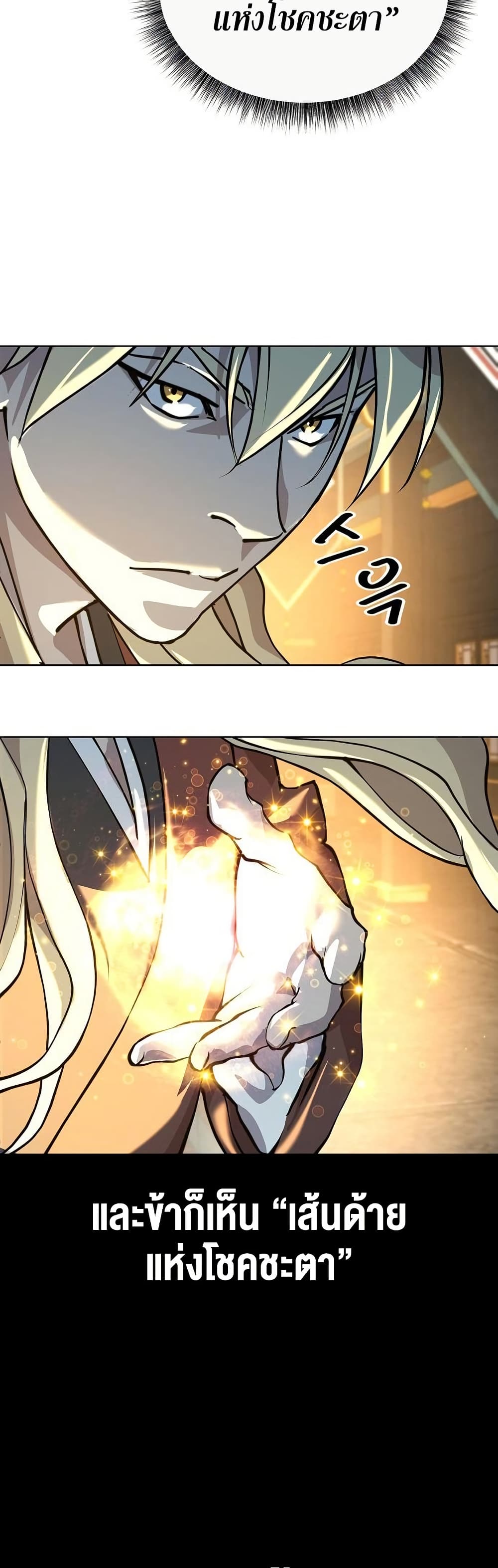 The Great Sage of the Namgung Clan page 75