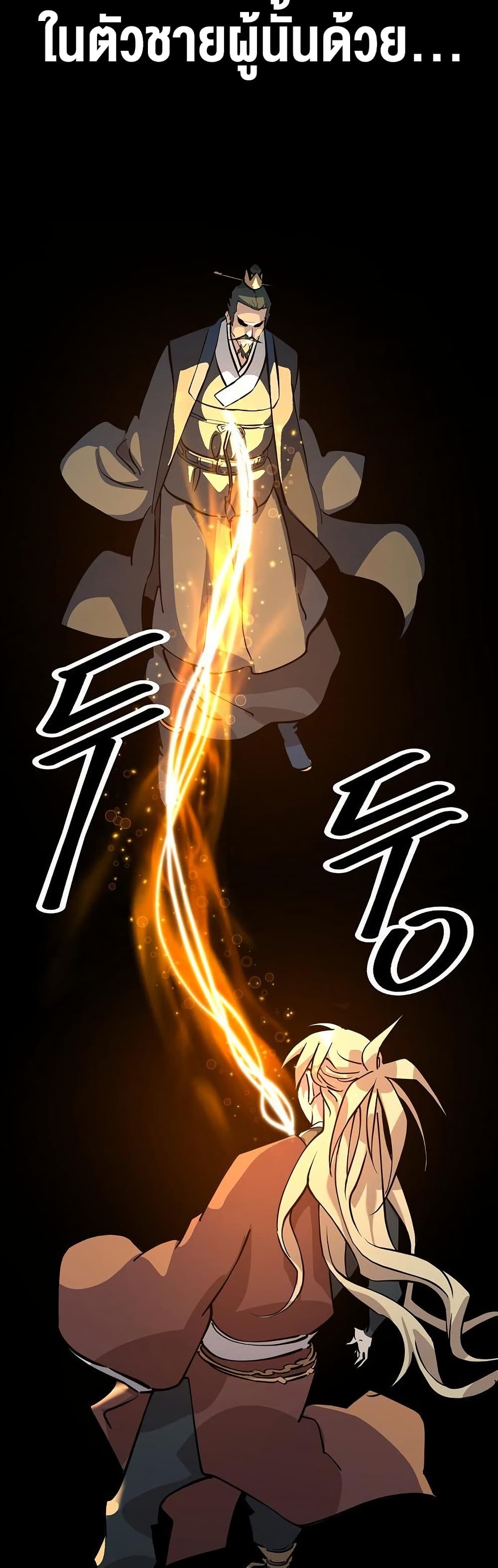 The Great Sage of the Namgung Clan page 76