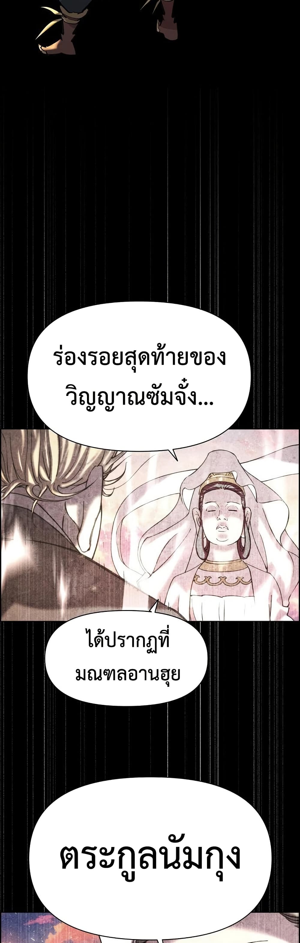 The Great Sage of the Namgung Clan page 77