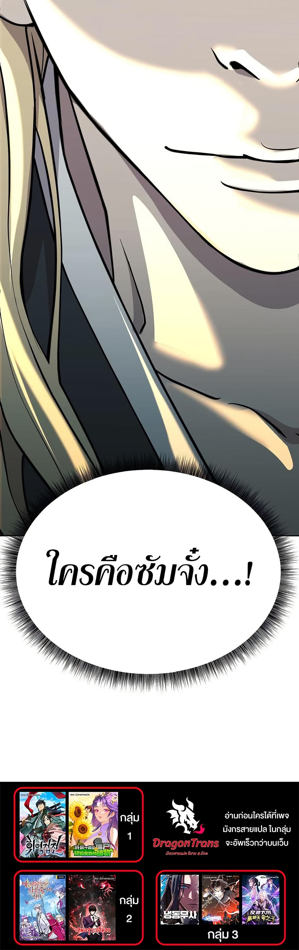 The Great Sage of the Namgung Clan page 80