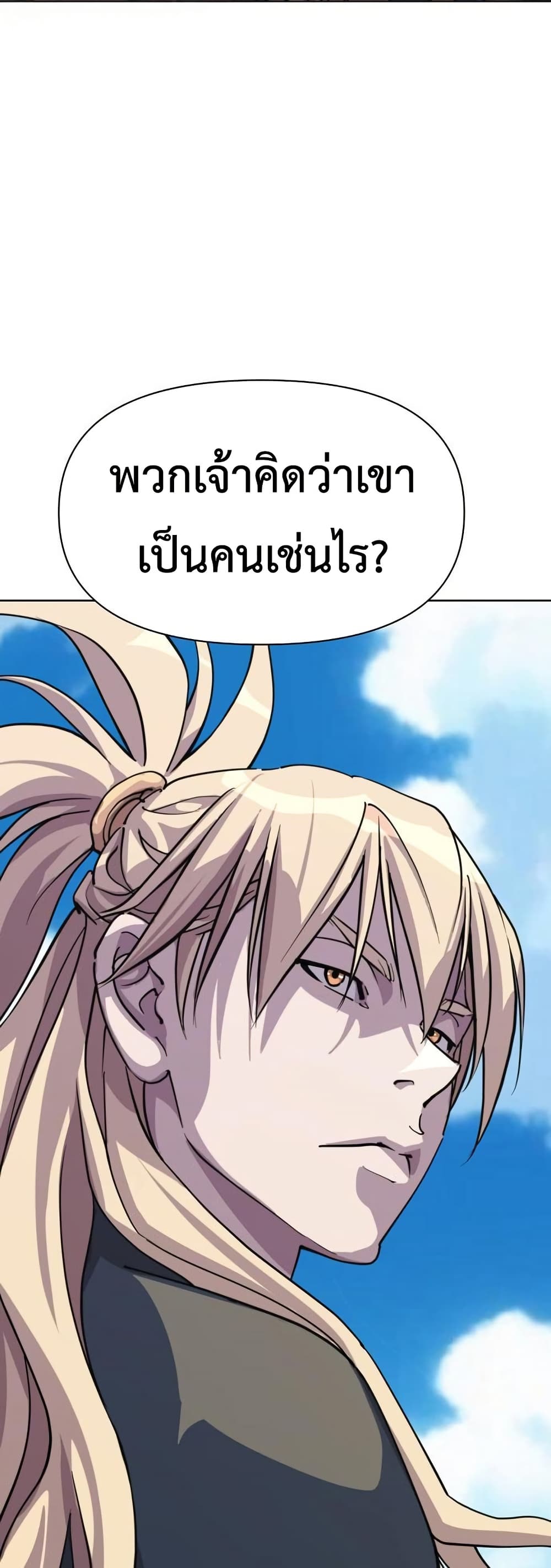 The Great Sage of the Namgung Clan page 3
