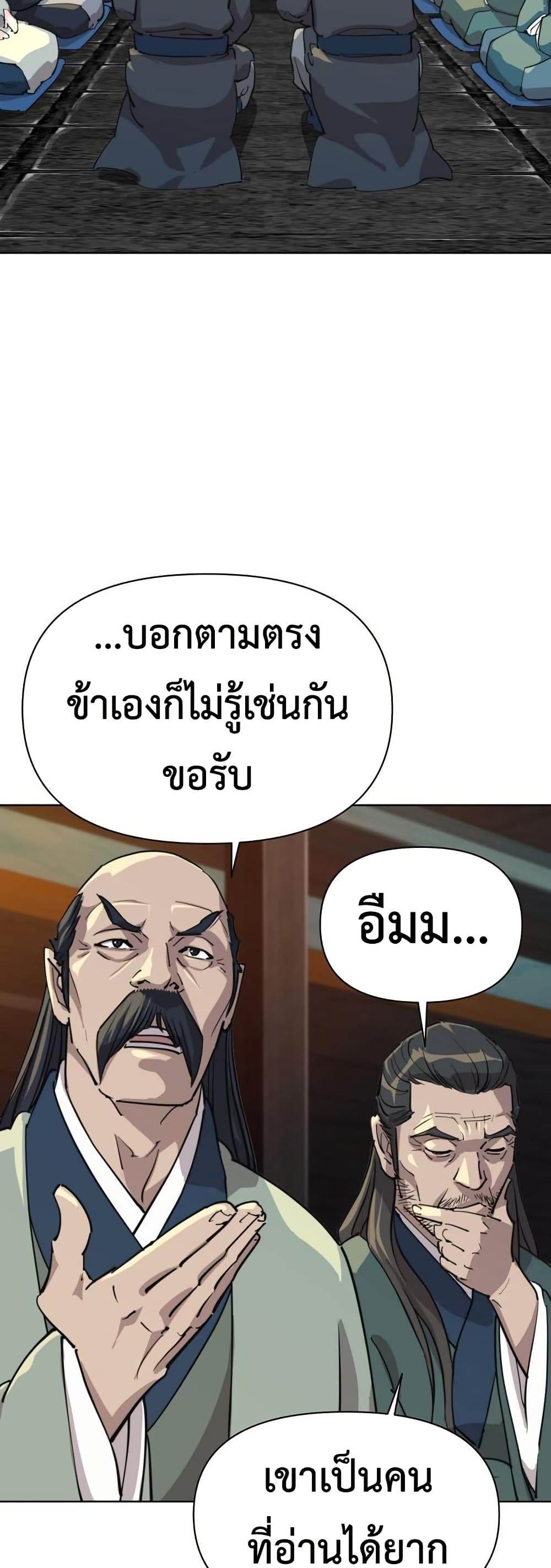 The Great Sage of the Namgung Clan page 5