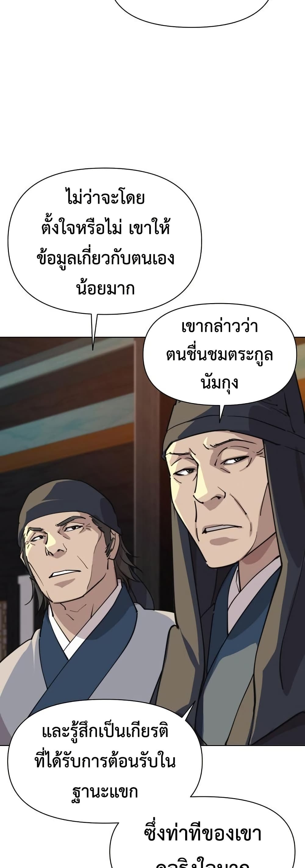 The Great Sage of the Namgung Clan page 6