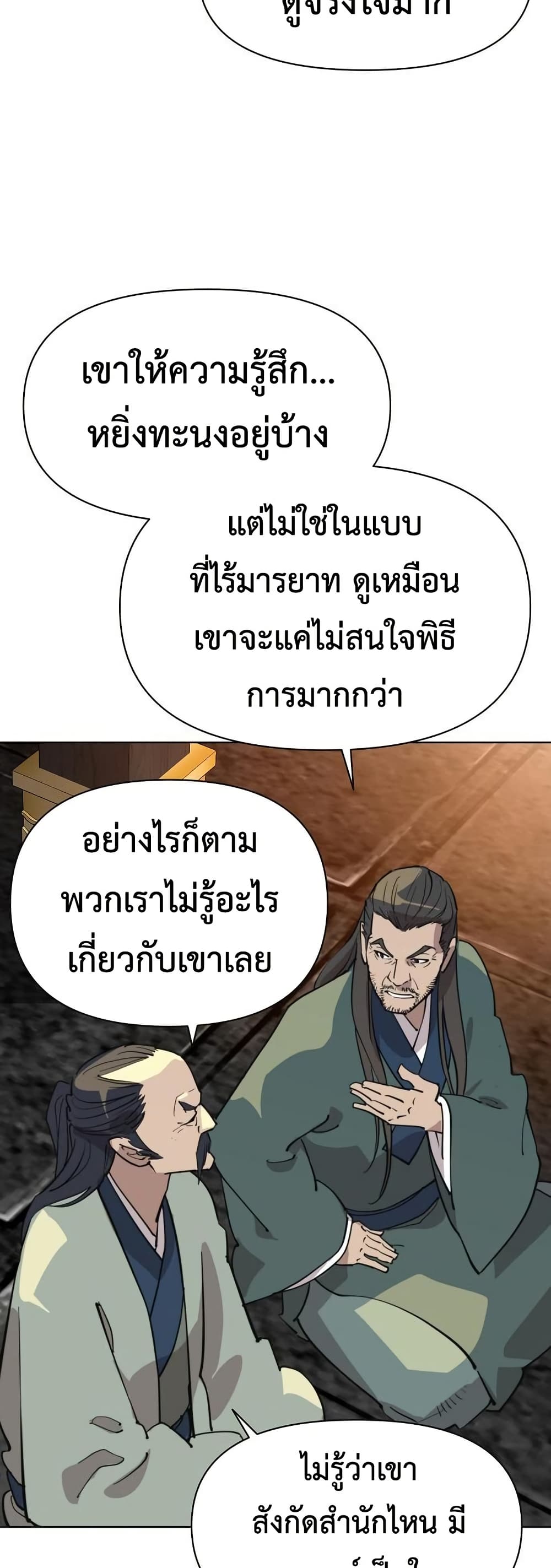 The Great Sage of the Namgung Clan page 7