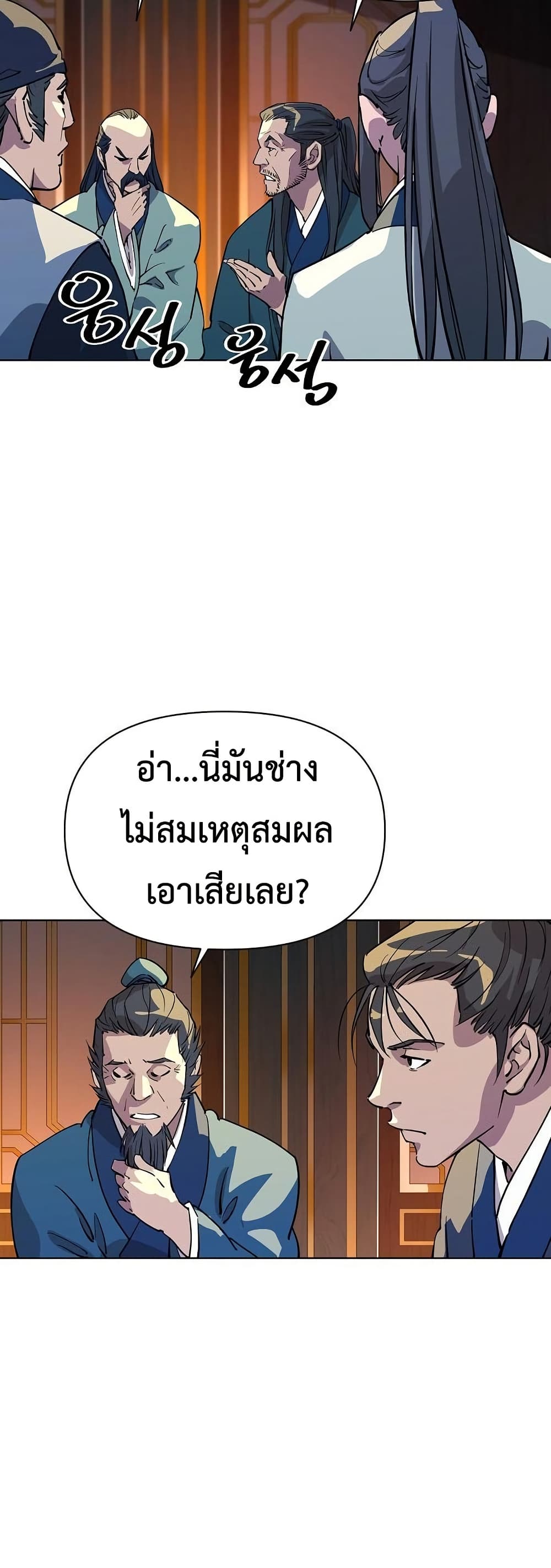 The Great Sage of the Namgung Clan page 11