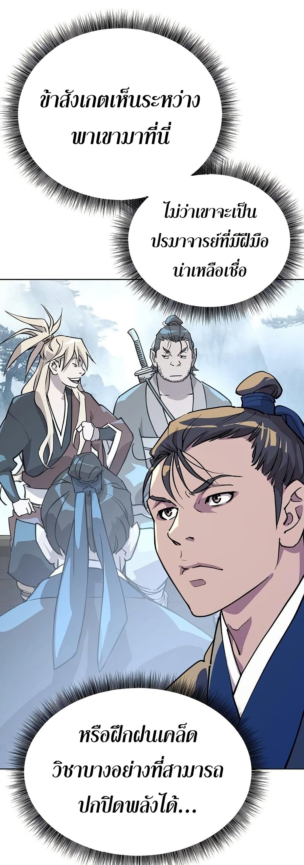 The Great Sage of the Namgung Clan page 12