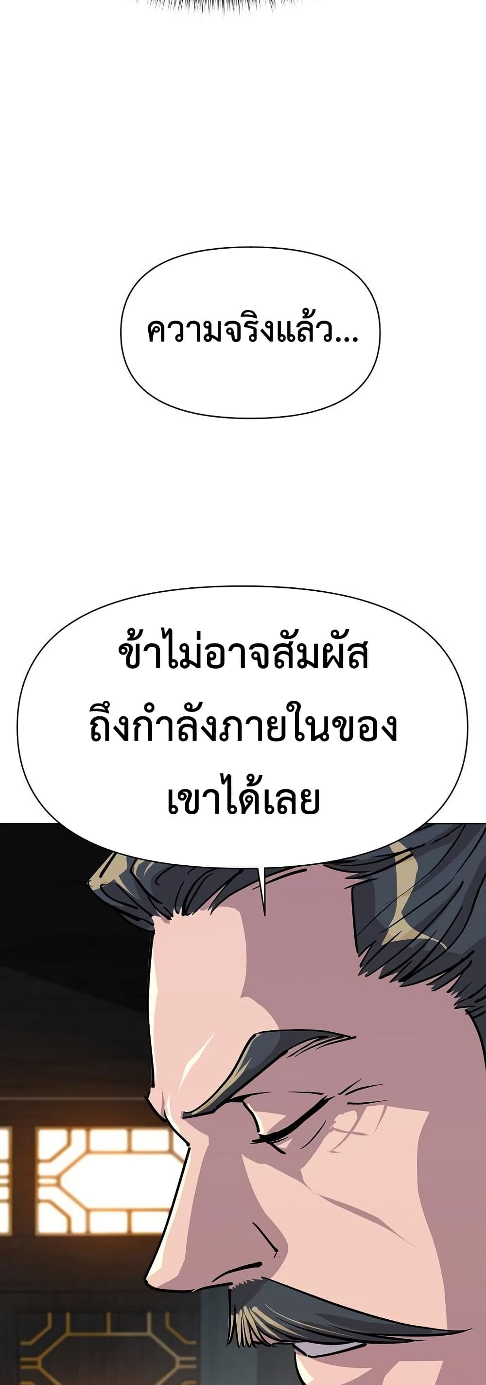 The Great Sage of the Namgung Clan page 13