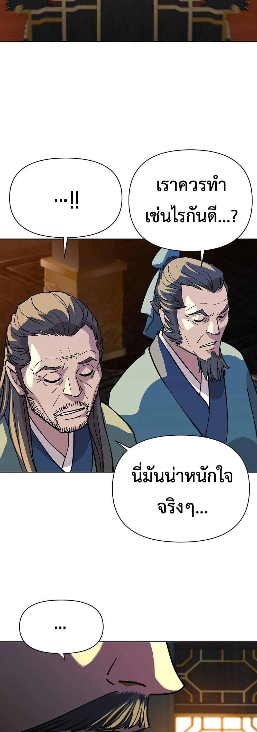 The Great Sage of the Namgung Clan page 15