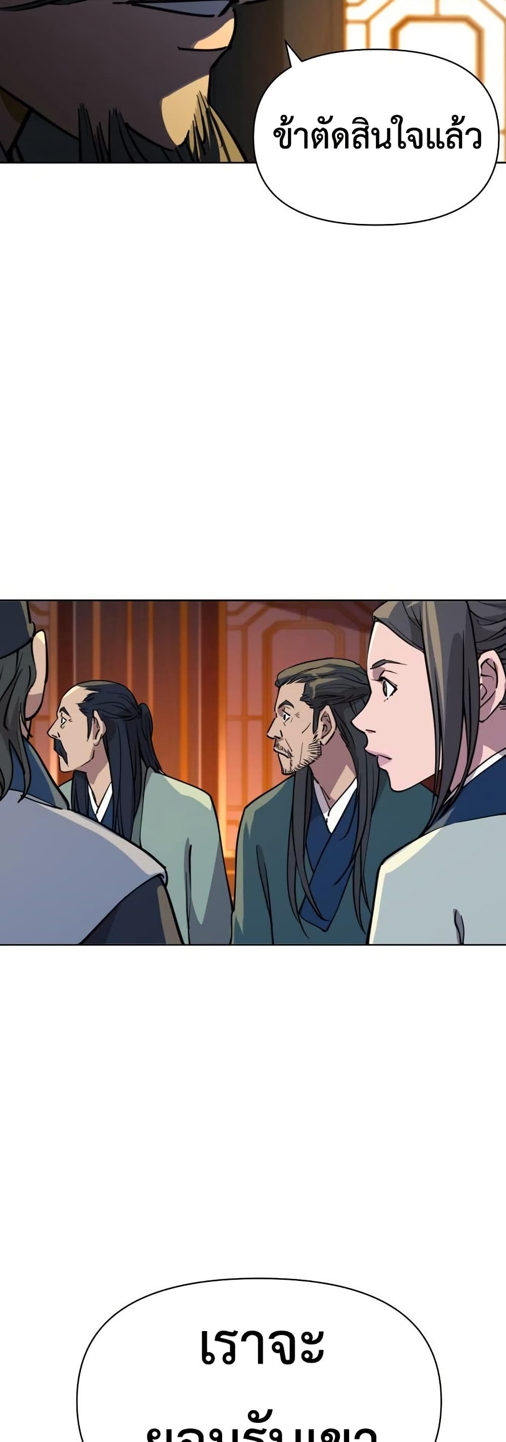 The Great Sage of the Namgung Clan page 16