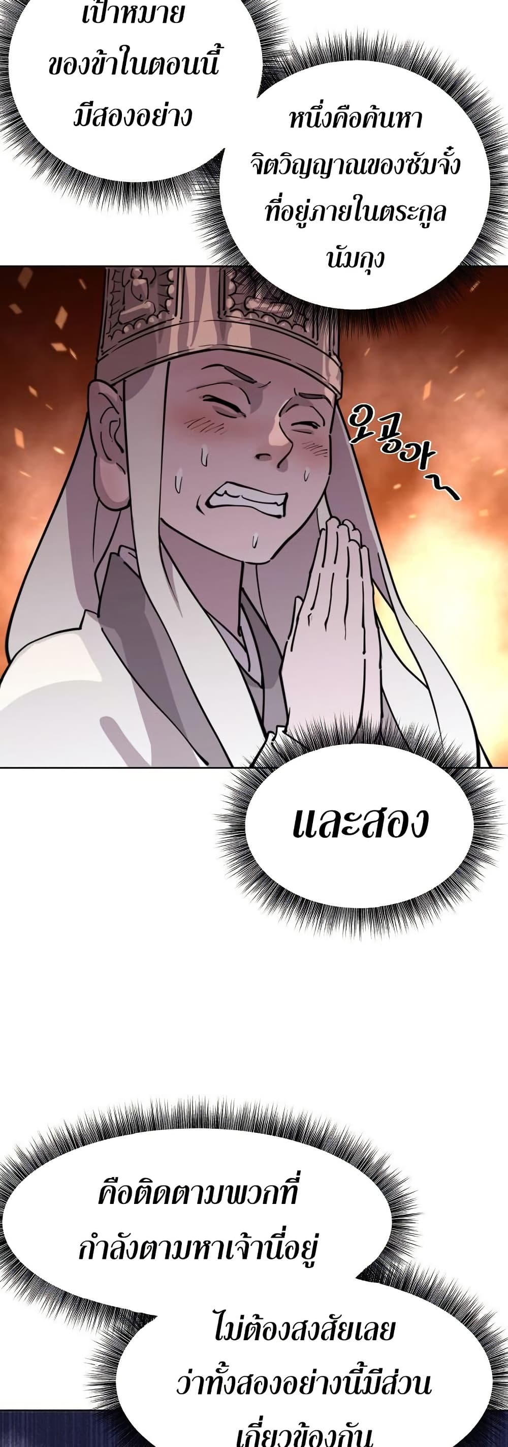 The Great Sage of the Namgung Clan page 21