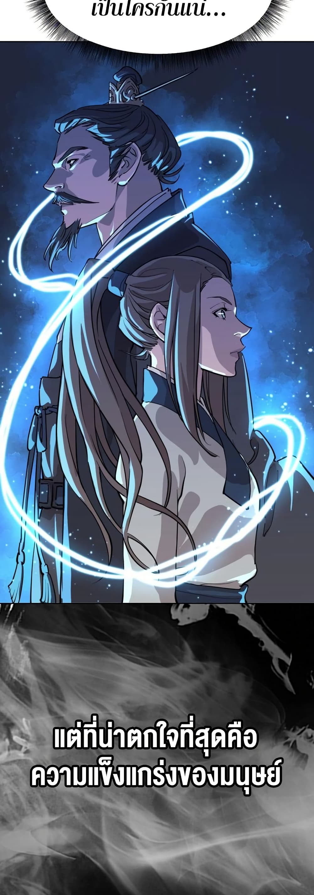 The Great Sage of the Namgung Clan page 23