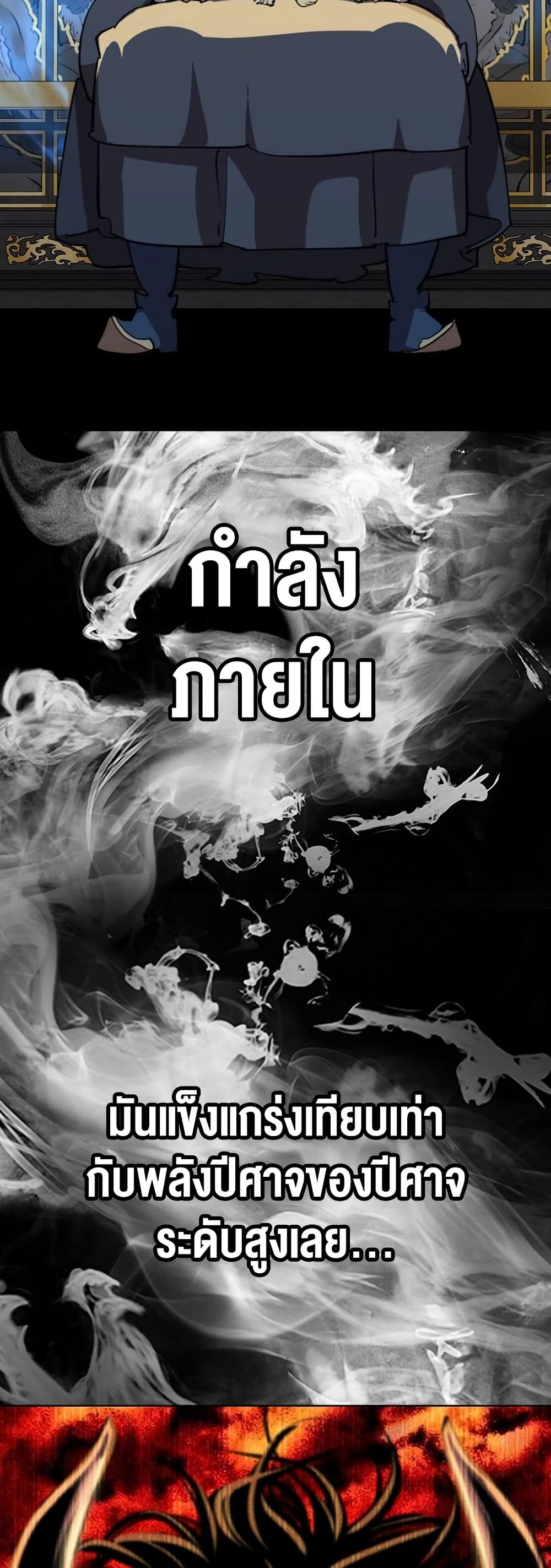 The Great Sage of the Namgung Clan page 25