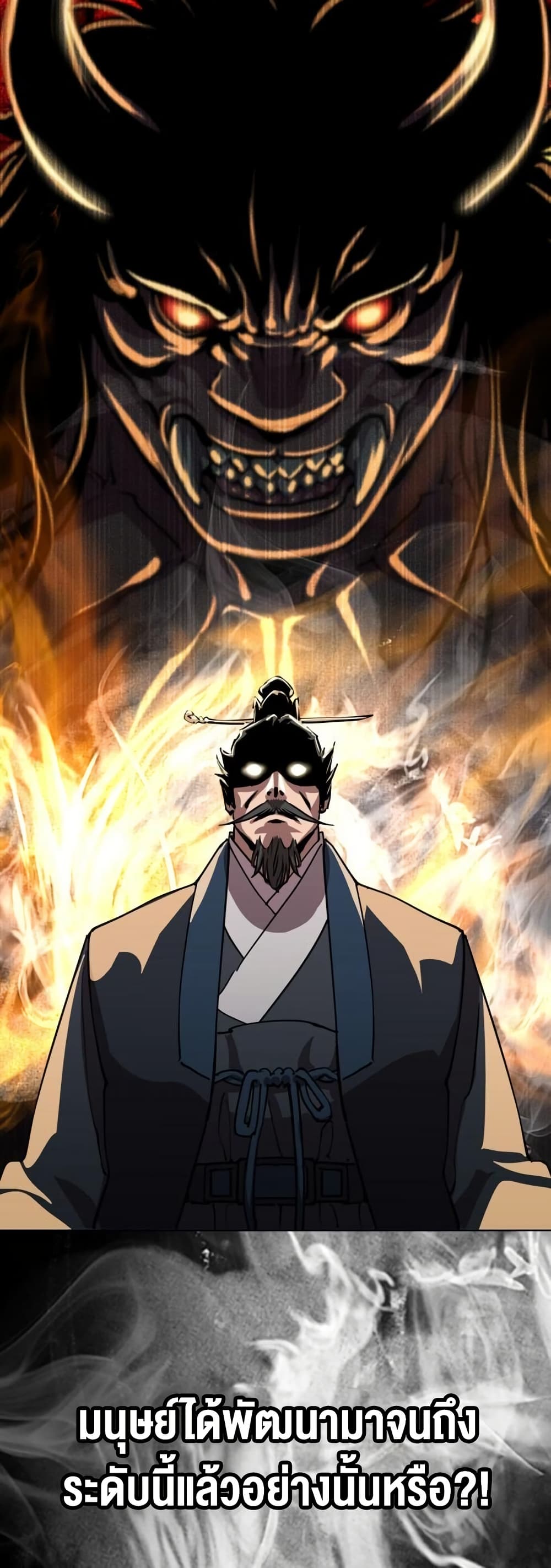 The Great Sage of the Namgung Clan page 26