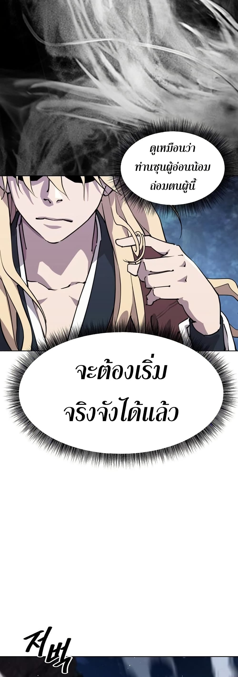 The Great Sage of the Namgung Clan page 27