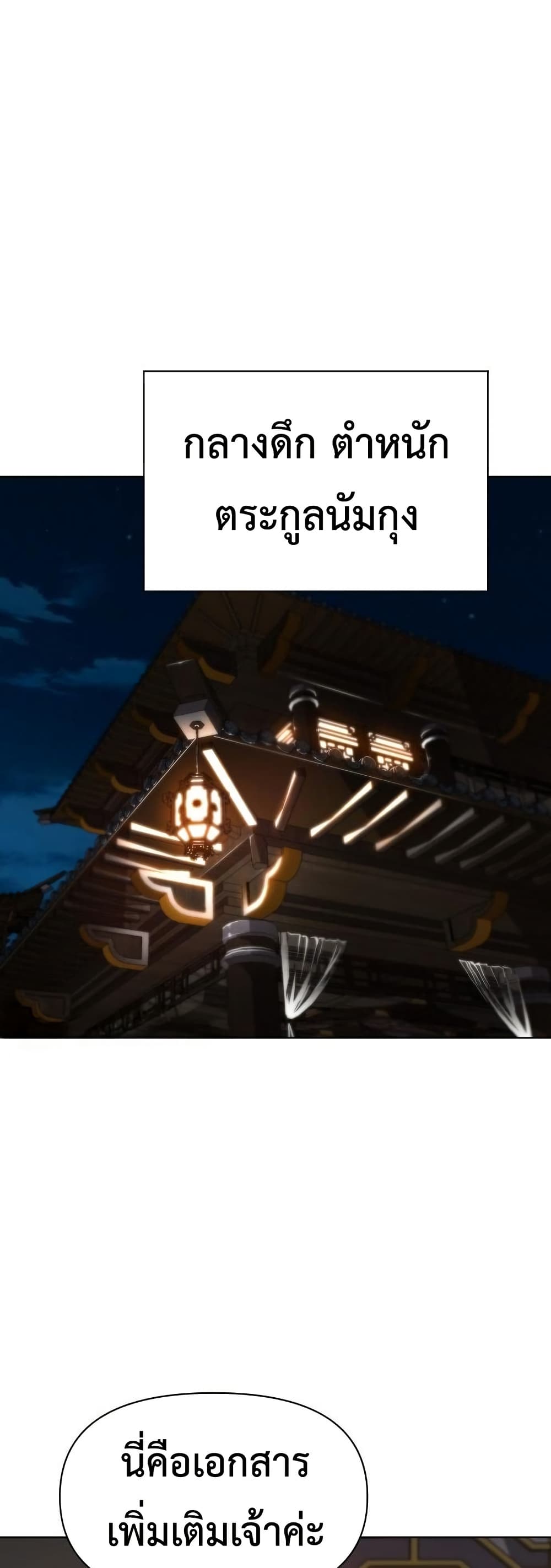 The Great Sage of the Namgung Clan page 29