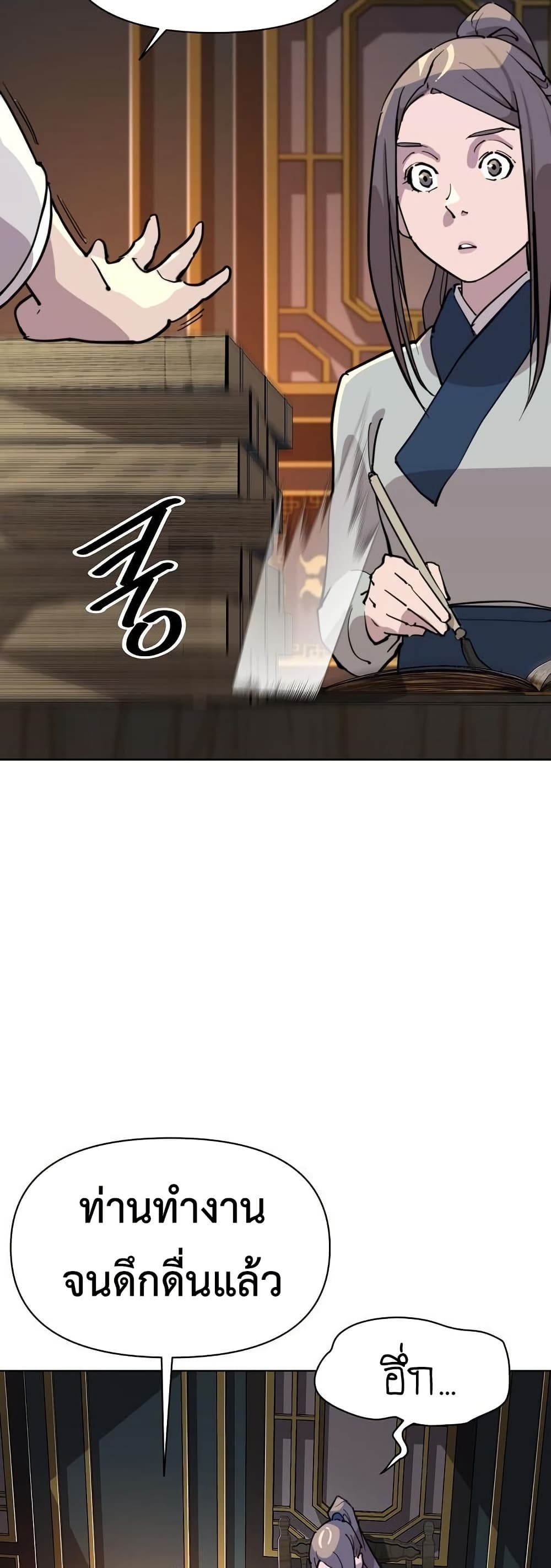 The Great Sage of the Namgung Clan page 30