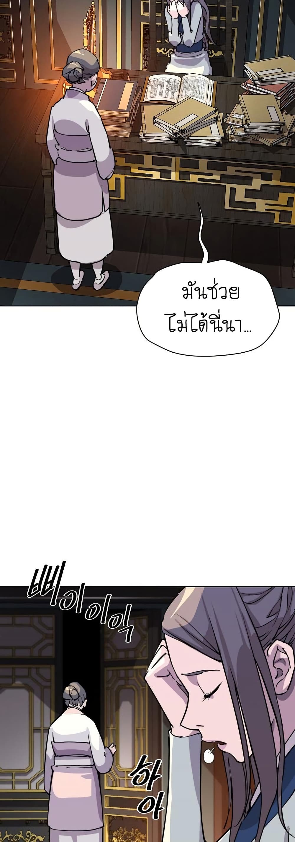 The Great Sage of the Namgung Clan page 31