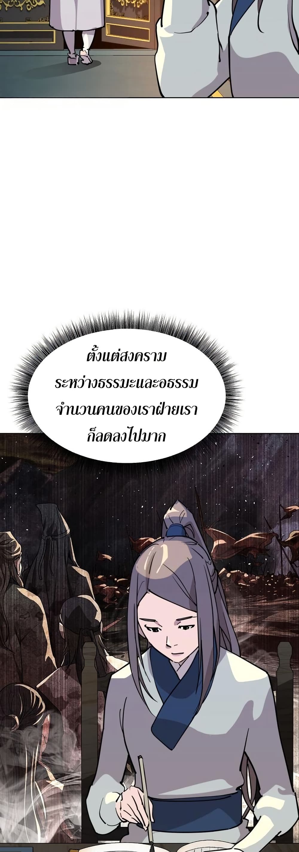 The Great Sage of the Namgung Clan page 32