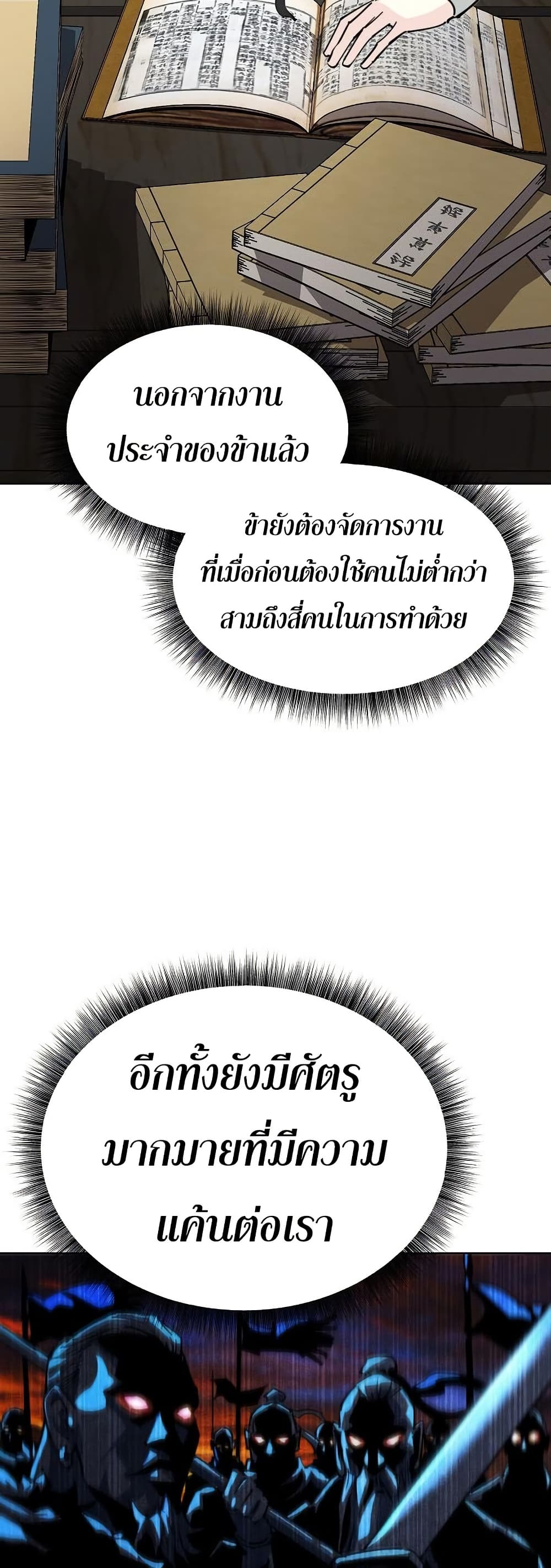 The Great Sage of the Namgung Clan page 33