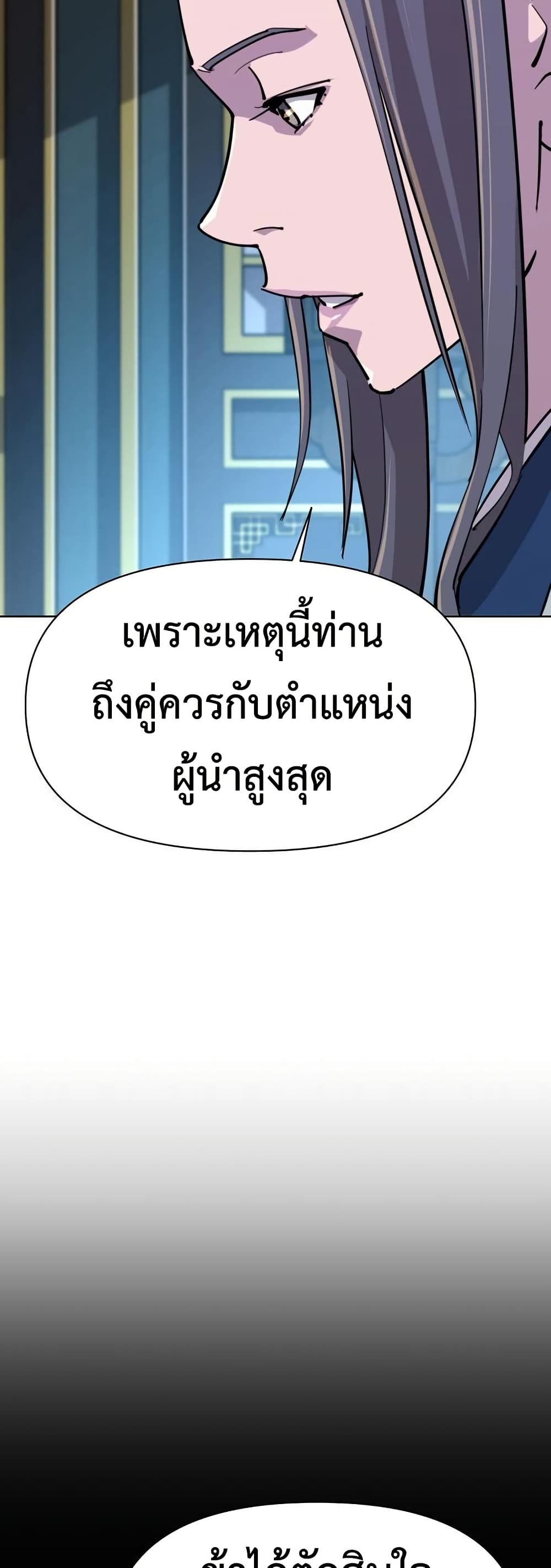 The Great Sage of the Namgung Clan page 36