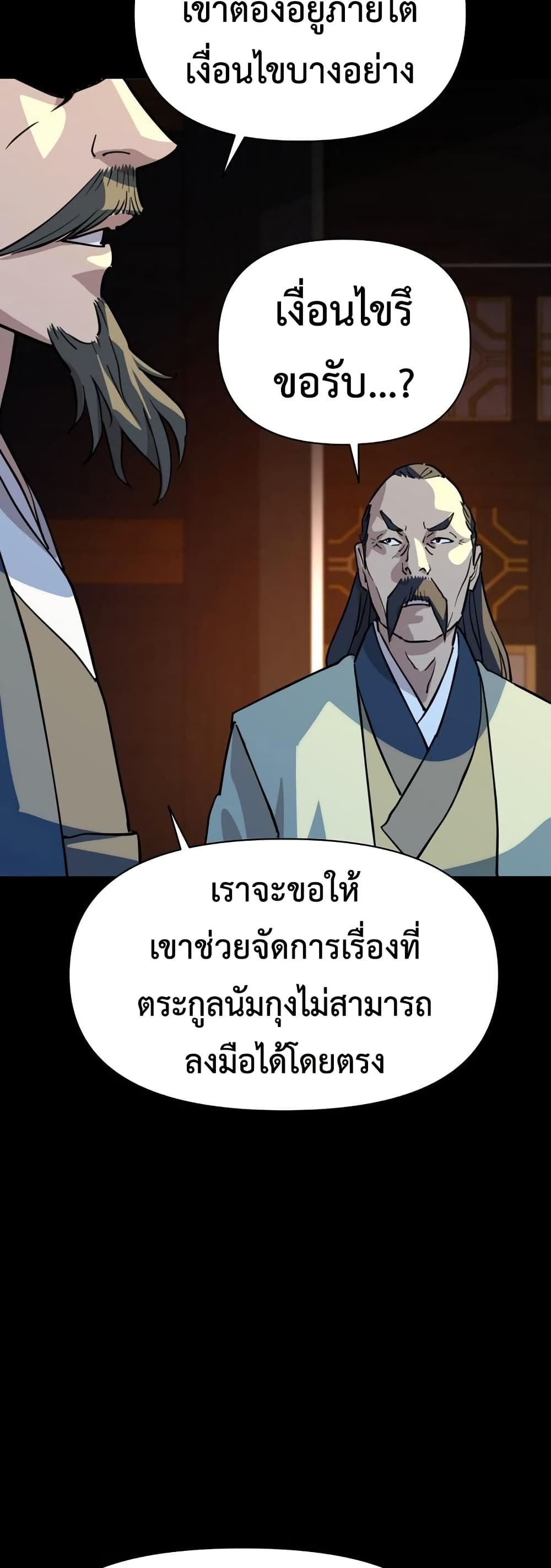 The Great Sage of the Namgung Clan page 38