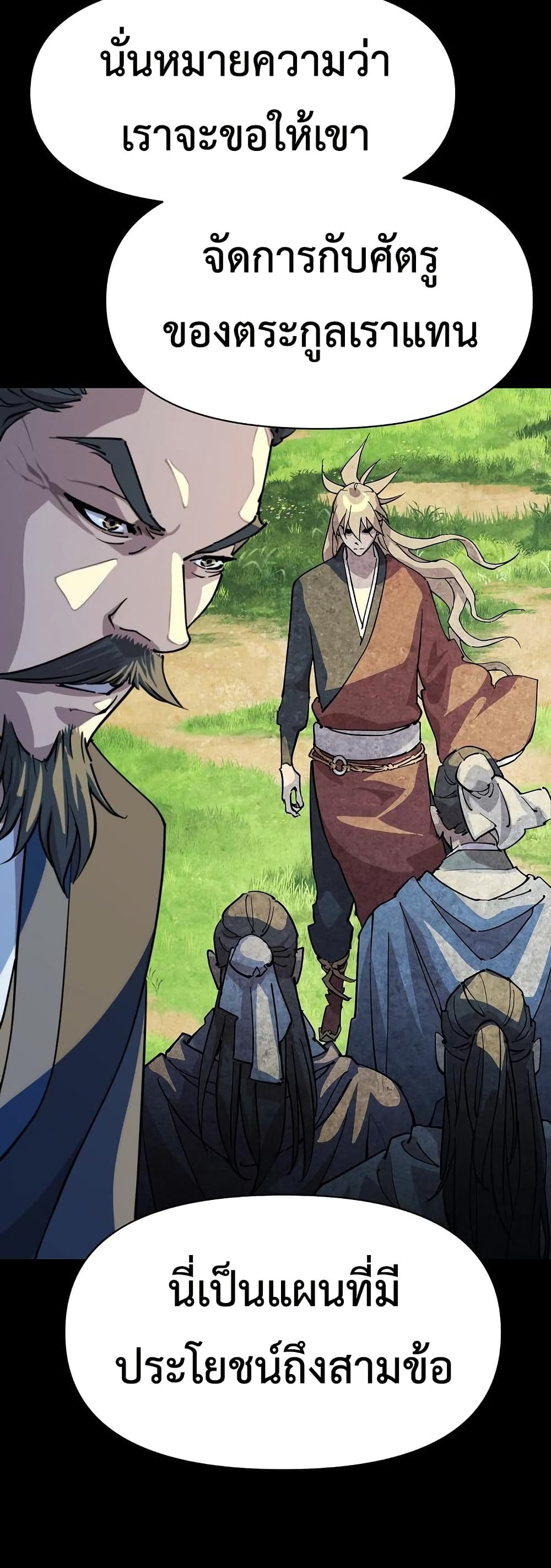 The Great Sage of the Namgung Clan page 39