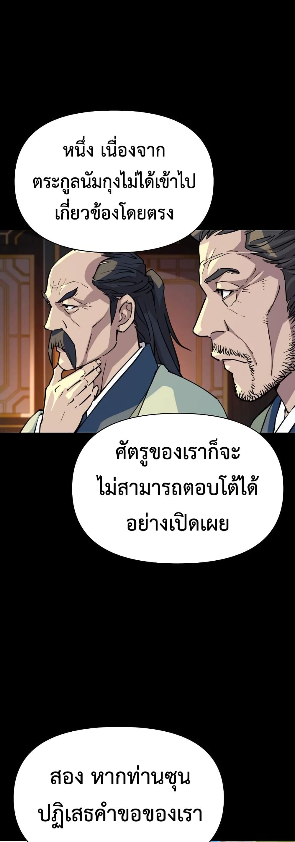 The Great Sage of the Namgung Clan page 40