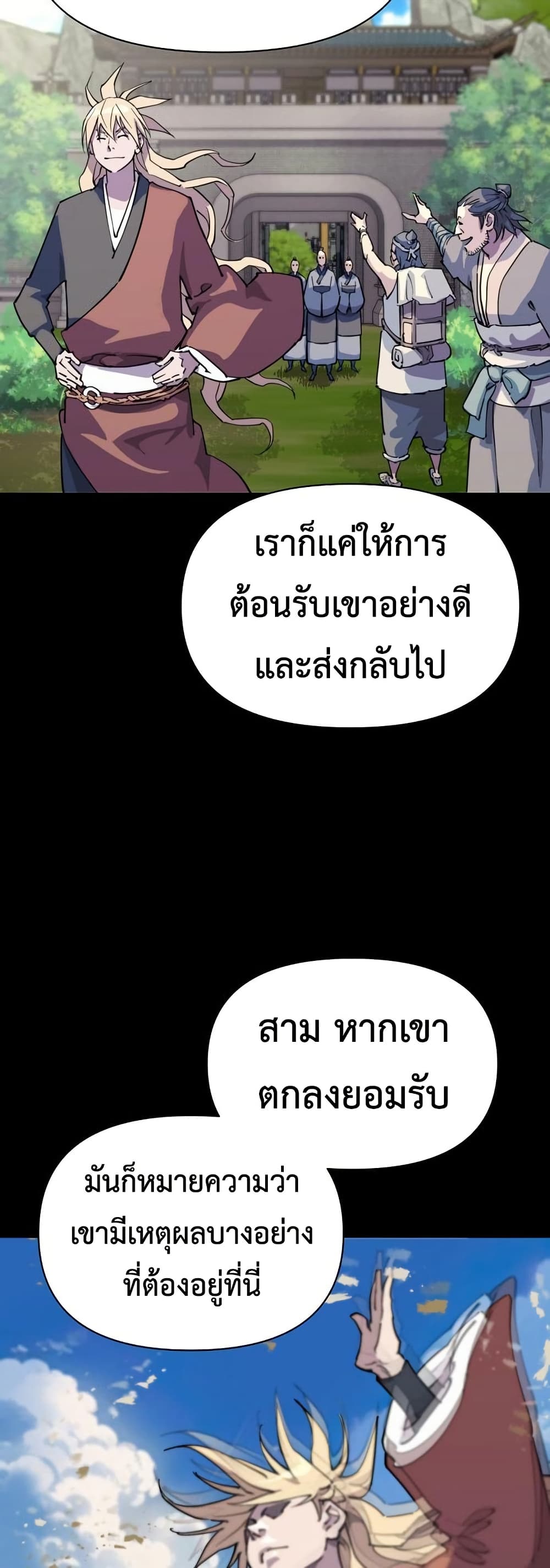 The Great Sage of the Namgung Clan page 41