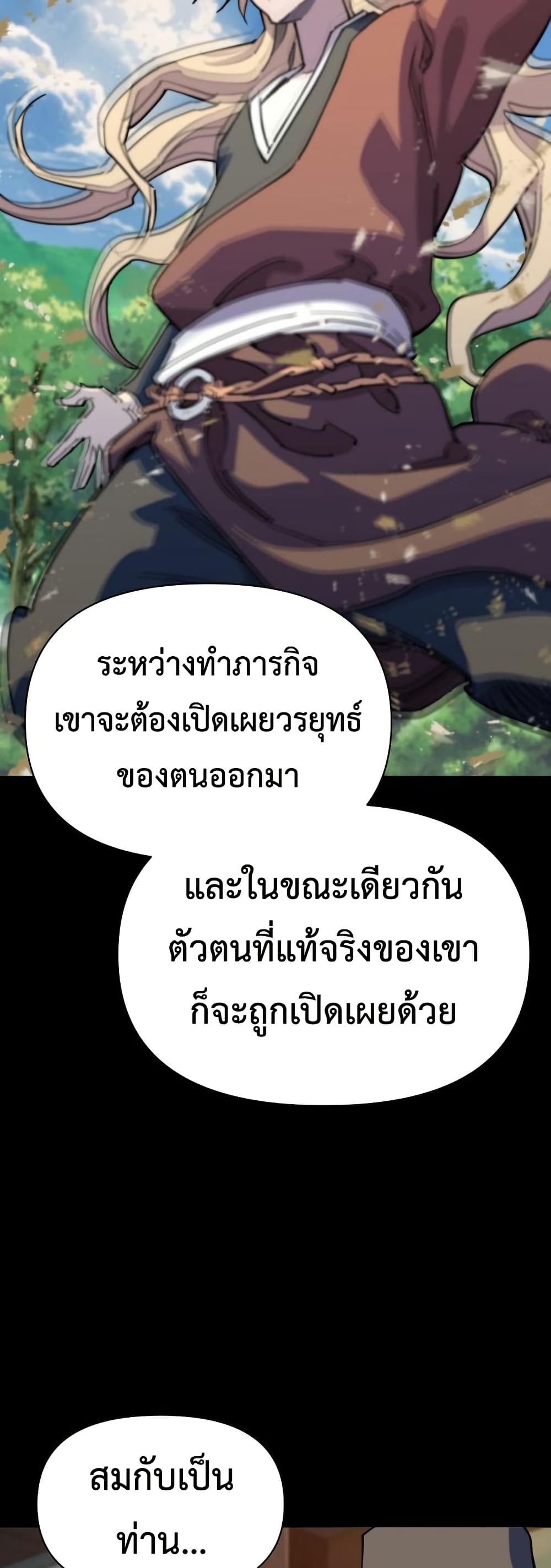 The Great Sage of the Namgung Clan page 42