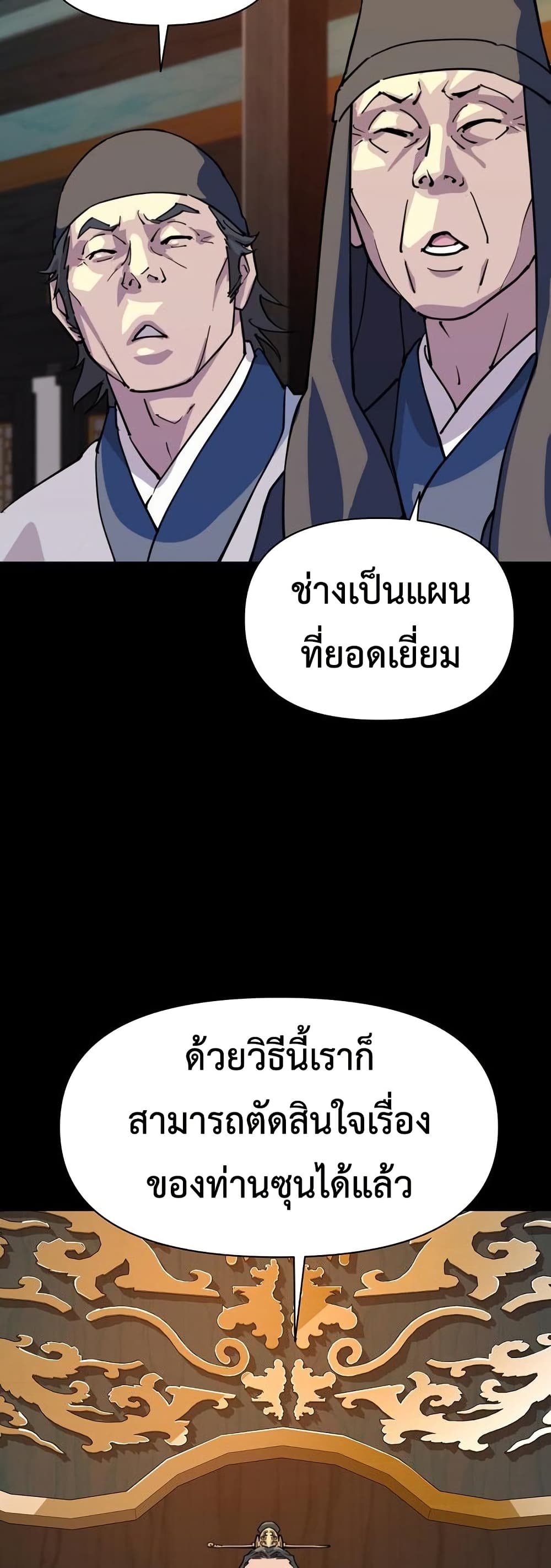 The Great Sage of the Namgung Clan page 43