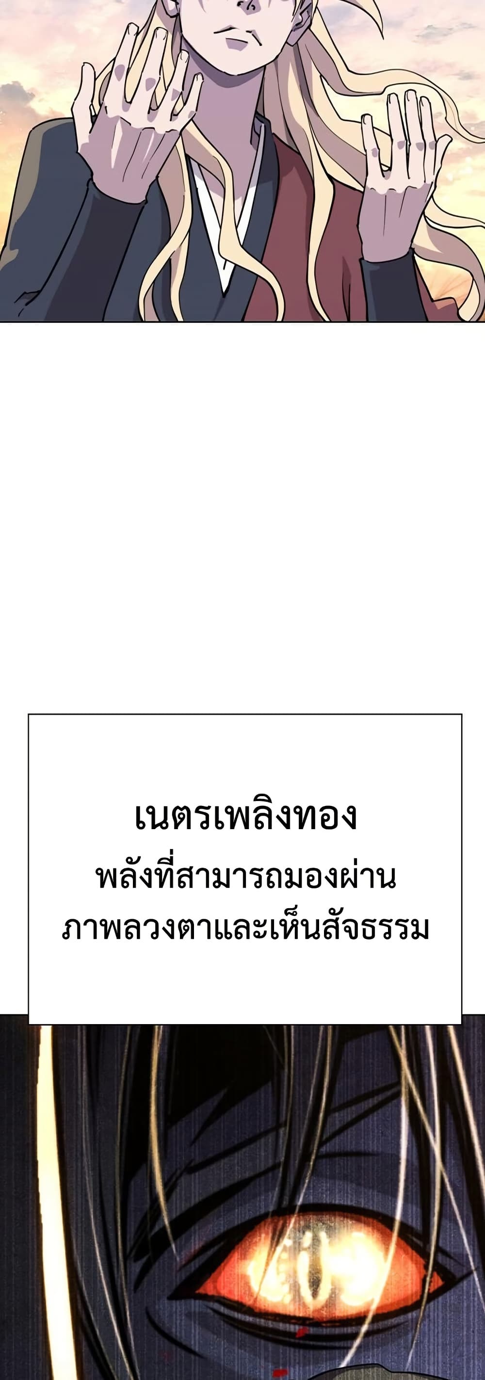 The Great Sage of the Namgung Clan page 49
