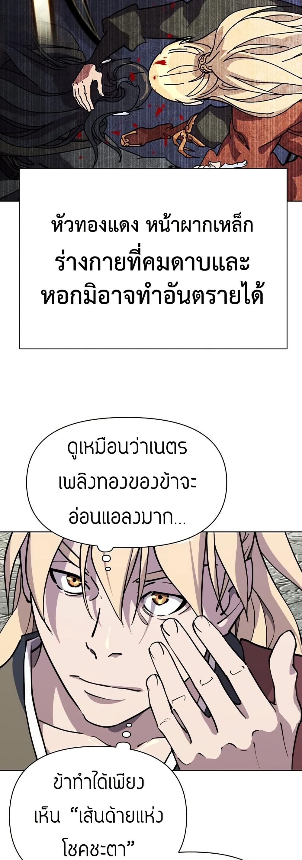The Great Sage of the Namgung Clan page 50
